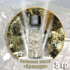 Каменное масло "Бракшун"