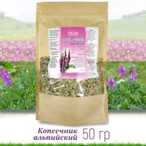 Копеечник альпийский