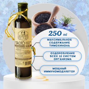Масло черного тмина, 250 мл.