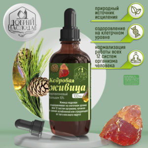Живица кедровая