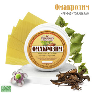 Омакрозим