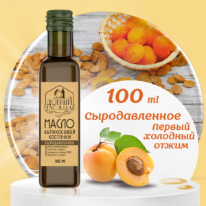 Масло абрикосовой косточки