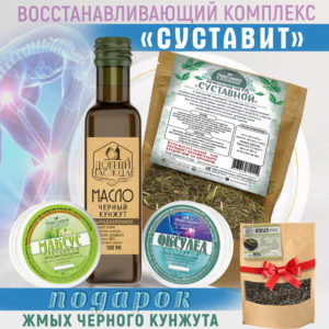 Набор Суставит
