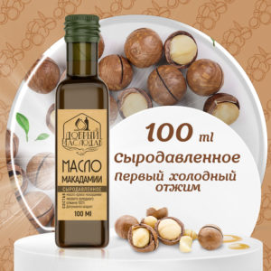 Масло макадамии