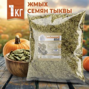 Тыква очищенная(жмых)