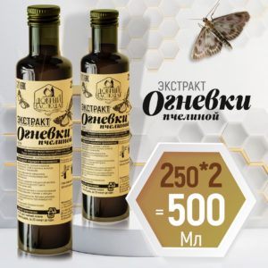 Экстракт огневки(спиртовой) 2 фл.
