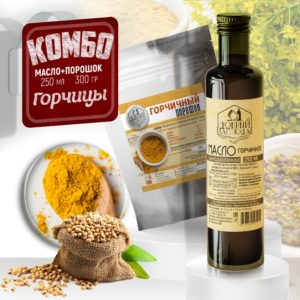 Горчичное масло+жмых