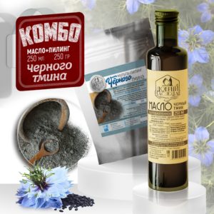 Масло черного тмина+жмых