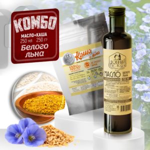 Масло белого льна + жмых