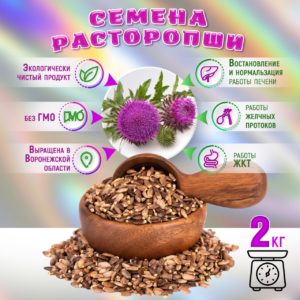 Семя расторопши, 2 кг